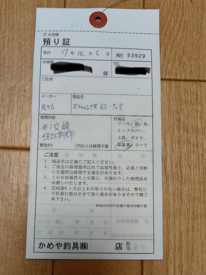 ほぼ新品・ TICT SRAM UTR-68-TOR The Answer