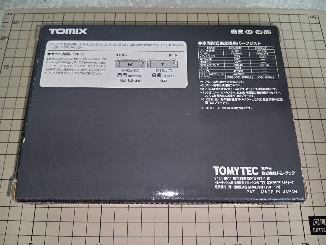 Nゲージ　TOMIX　98922 JR EF63　24・25号機　茶色　限定品