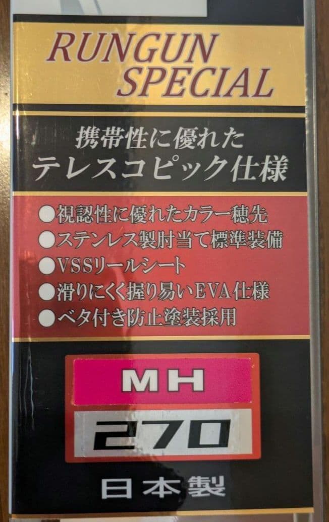 宇崎日新 インヴィクタ ヘチ RUNGUN SP MH-270