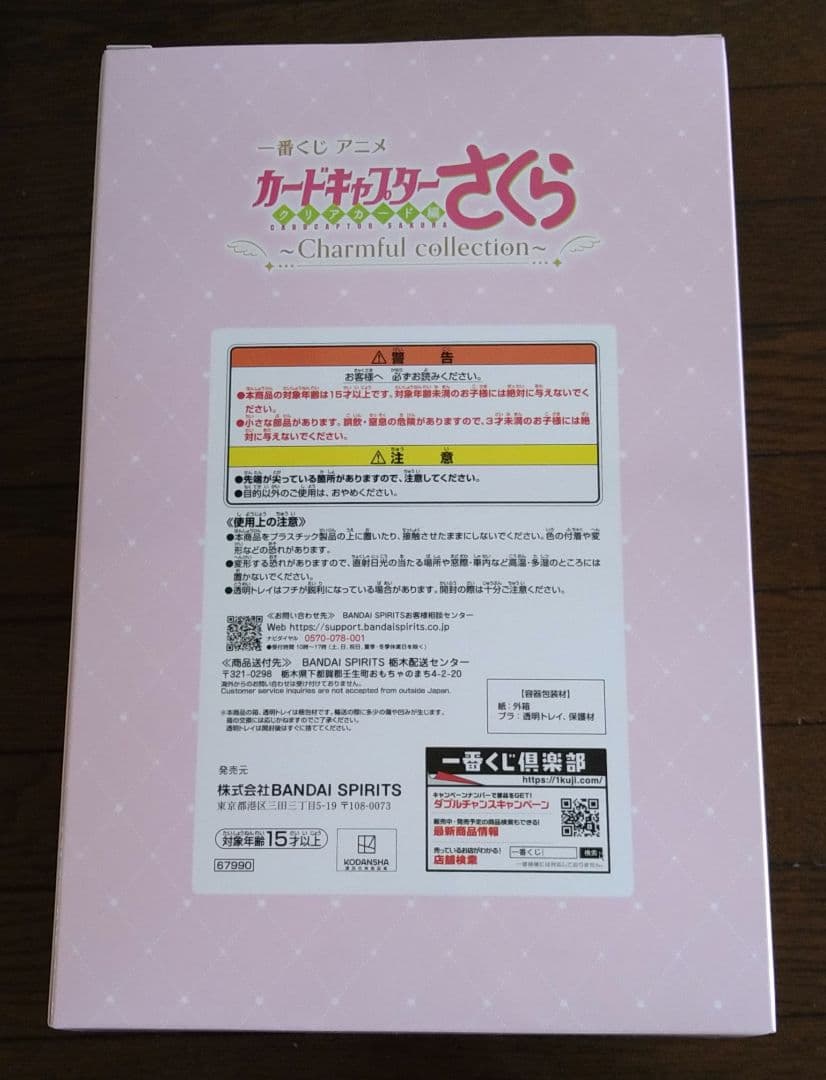 カードキャプターさくら ★A賞★一番くじ