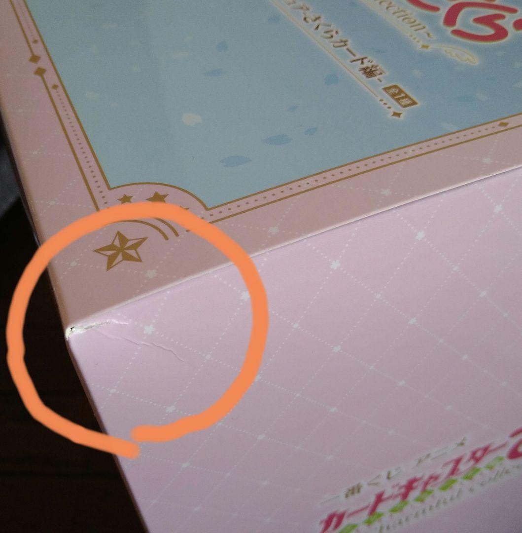 カードキャプターさくら ★A賞★一番くじ