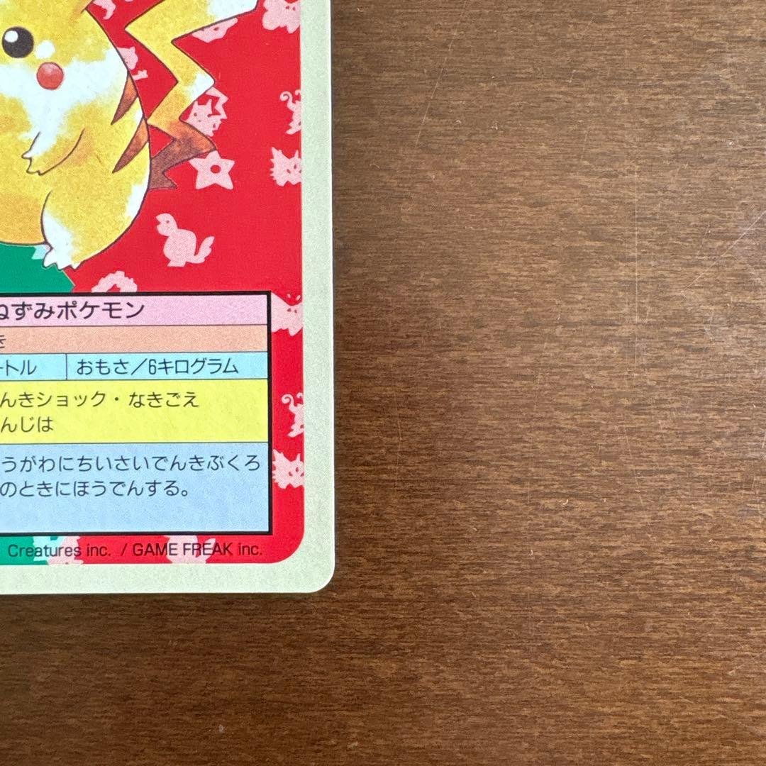ピカチュウ　裏青　トップサン ポケモンカード