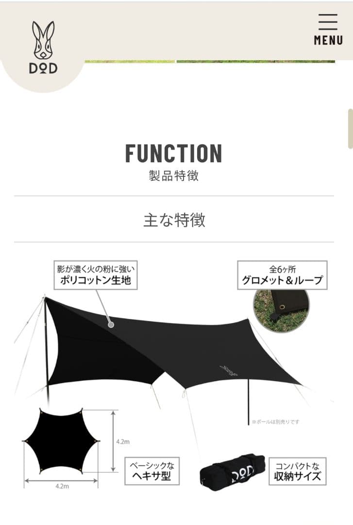 【廃盤】DOD ヘーキサタープ ブラック　燃えにくいポリコットン生地
