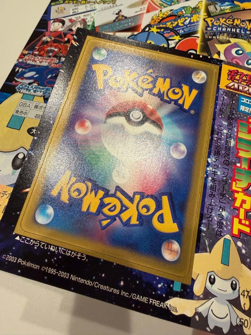 未剥がし【プロモ】ポケモンカード　ジラーチ　コロコロコミック