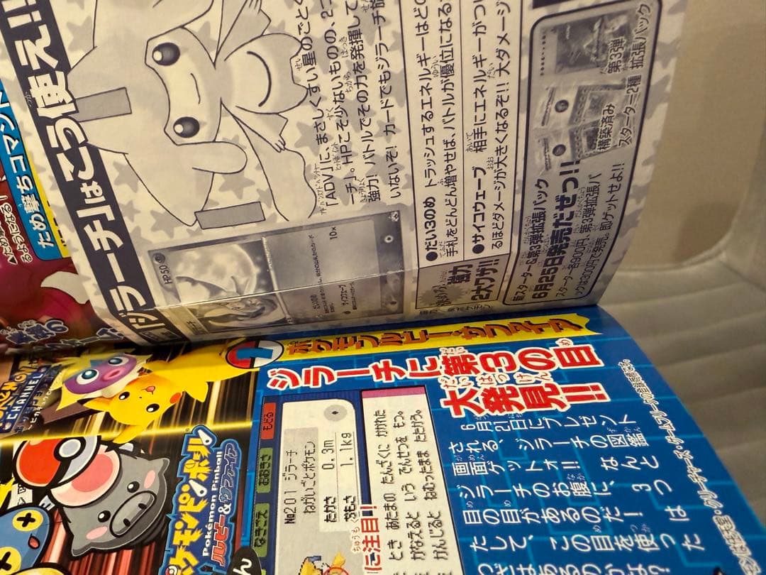 未剥がし【プロモ】ポケモンカード　ジラーチ　コロコロコミック