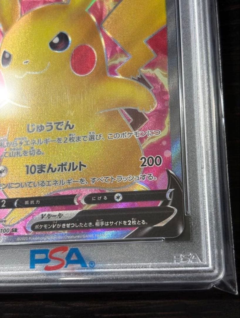 【極美品・PSA10】ピカチュウV SR 104/100 仰天のボルテッカー