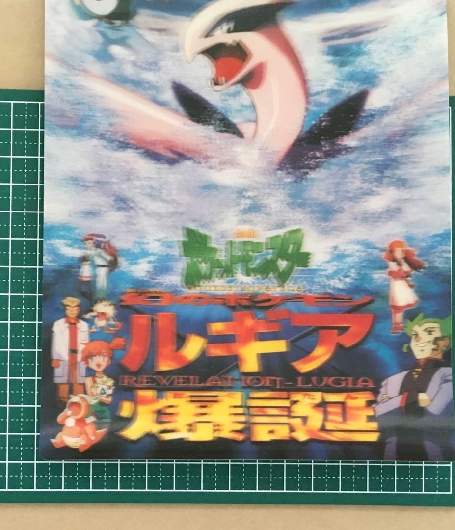 劇場版「幻のポケモン ルギア爆誕」3Dアートボード(立体可視ジャンボカード)東宝