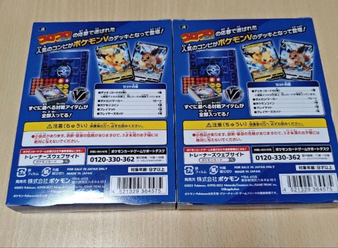 スタートデッキ100 コロコロver 未開封 2箱