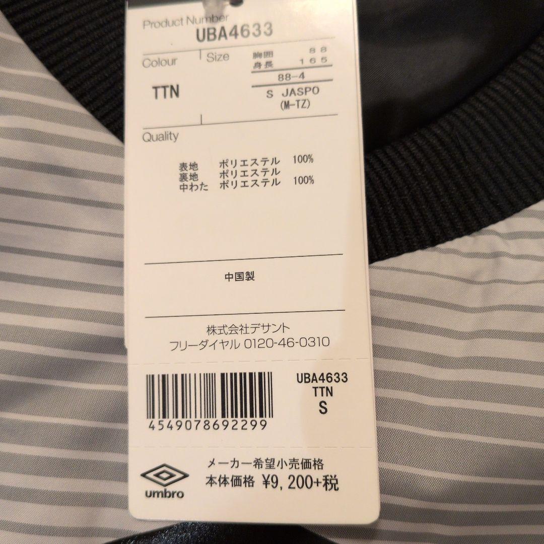 新品　サイズS　アンブロ　umbro ウォーマージャケットパンツ UBA4633