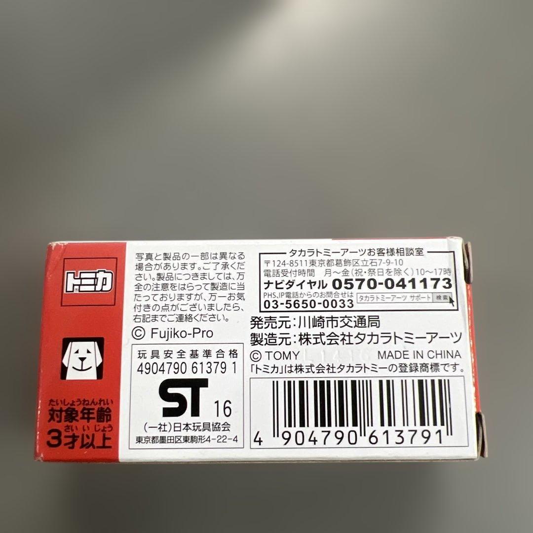 トミカ 川崎市交通局　ドラえもんバス 藤子・F・不二雄ミュージアム仕様　未開封