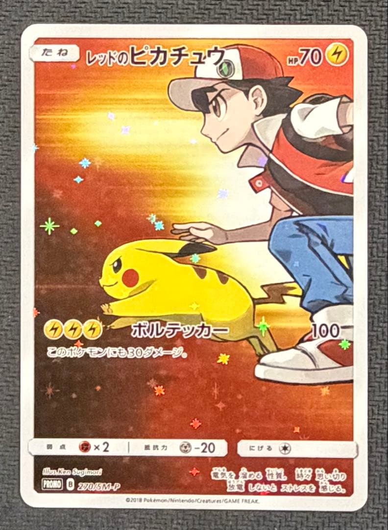 レッドのピカチュウ ポケモンセンター オープン20周年記念 PROMO