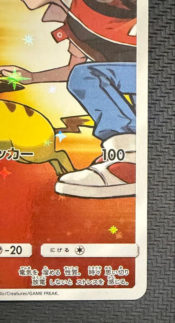 レッドのピカチュウ ポケモンセンター オープン20周年記念 PROMO