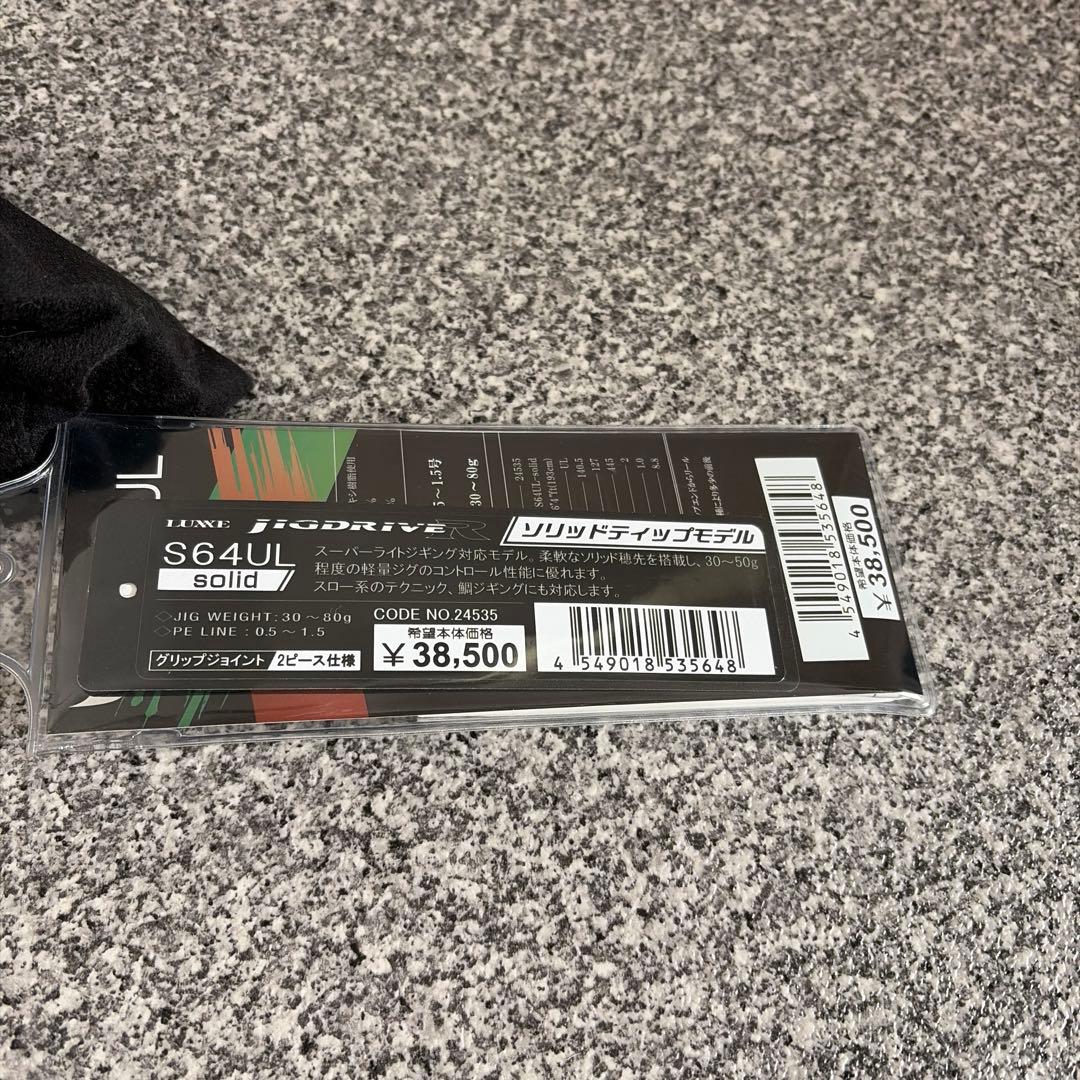 がまかつ　ラグゼジグドライブＲ　Ｓ64ＵＬ　超美品、保証書、ケース全て有り