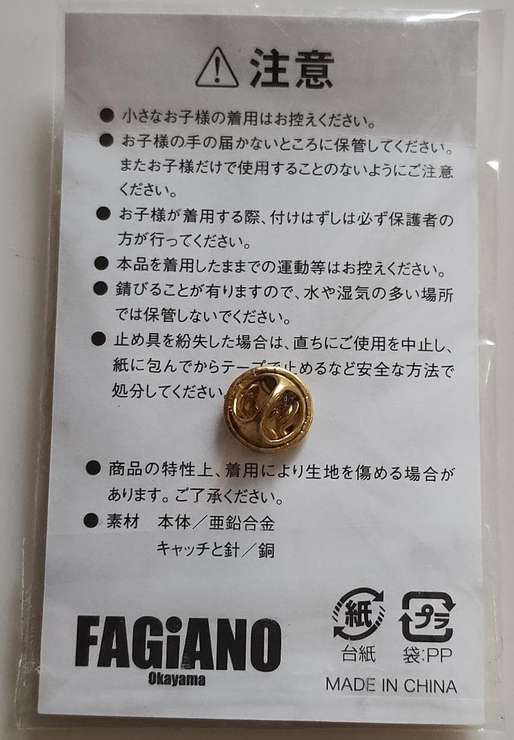 ファジアーノ岡山　観戦記念グッズ（鉄道ピンバッジ、鉄道缶バッジ、ボンフィン）