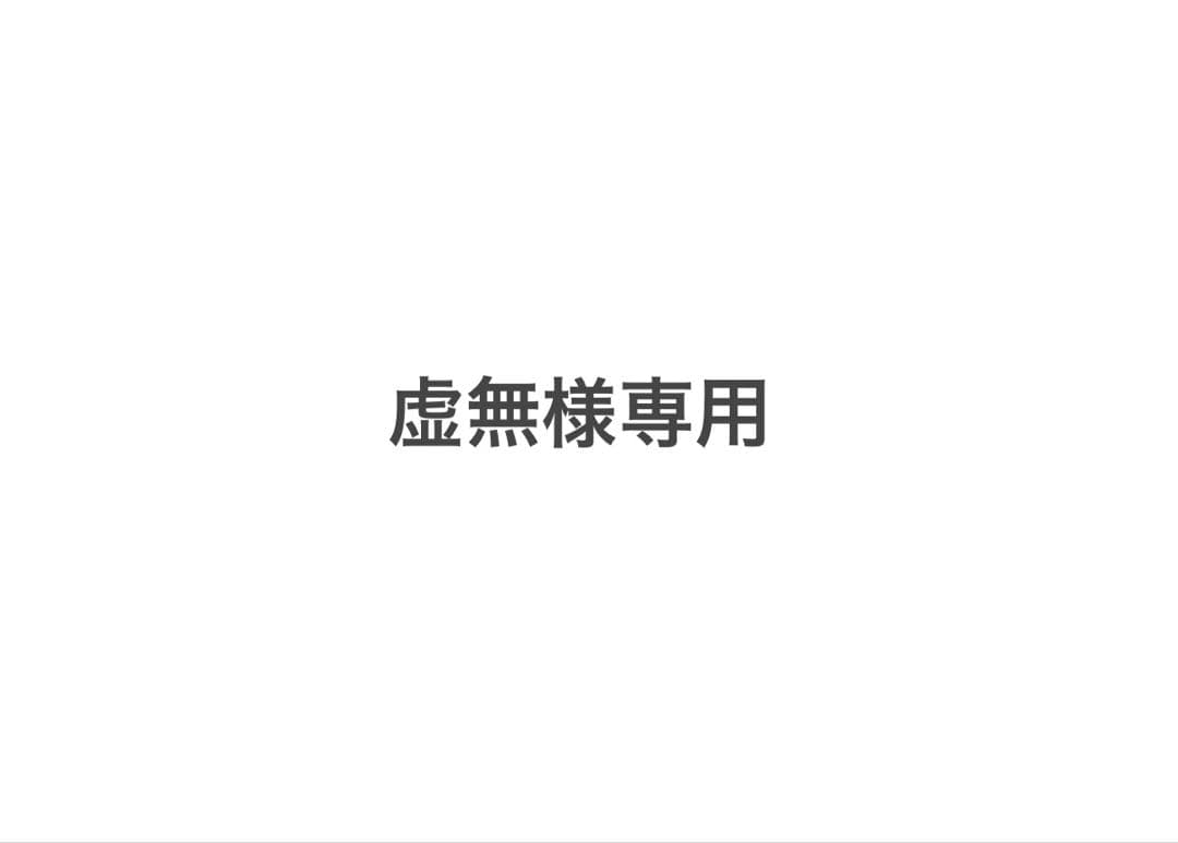 虚無