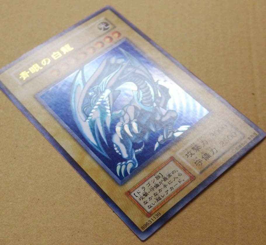極美品級　希少　遊戯王 青眼の白龍　スターターボックス　ウルトラ
