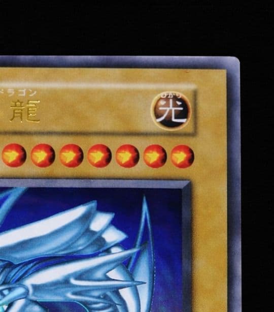 極美品級　希少　遊戯王 青眼の白龍　スターターボックス　ウルトラ
