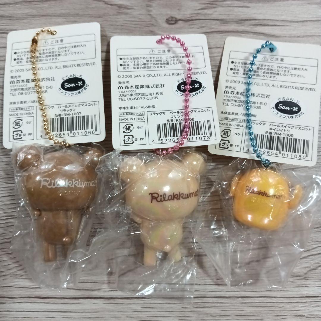 ⭐値下げ【新品未使用】リラックマ コリラックマ　ブランブランキーチェーンセット①