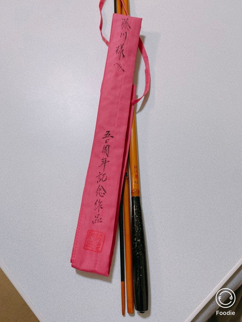 竹竿　師光　特作中硬式口巻