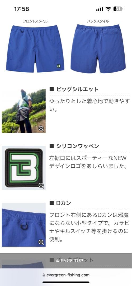 エバーグリーン B-TRUE 強撥水加工イージーショーツ