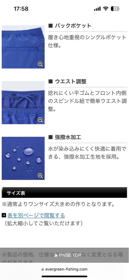 エバーグリーン B-TRUE 強撥水加工イージーショーツ