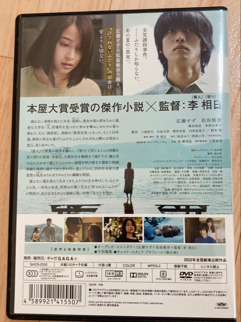 流浪の月 セット　横浜流星