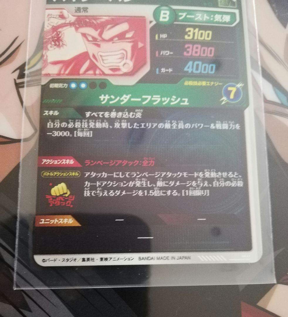 ドラゴンボールスーパーダイバーズ SDV6 パイクーハン パラレル