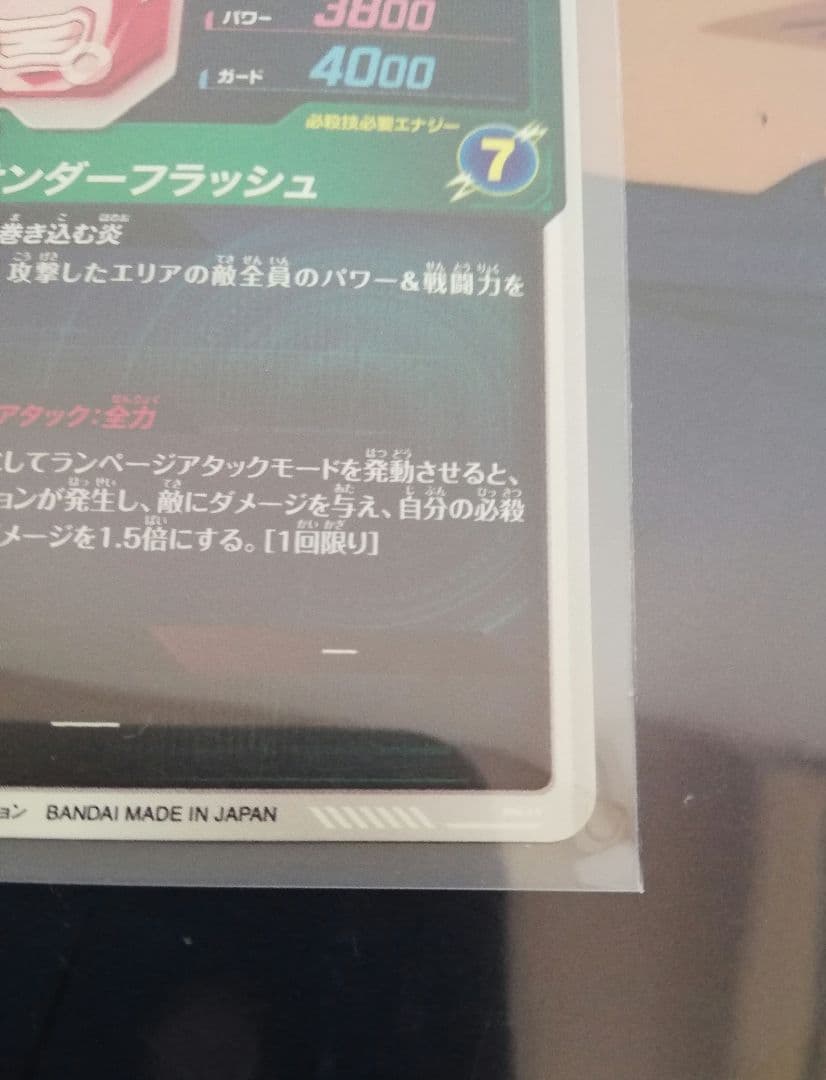 ドラゴンボールスーパーダイバーズ SDV6 パイクーハン パラレル