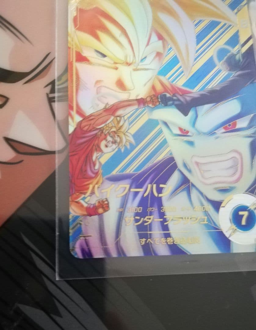 ドラゴンボールスーパーダイバーズ SDV6 パイクーハン パラレル