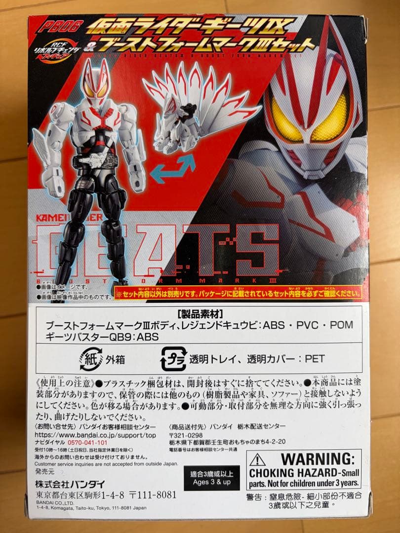 仮面ライダーギーツ　おもちゃ