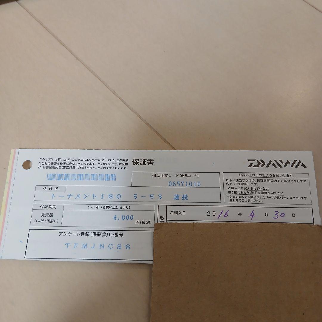 [美品] ダイワ　トーナメント ISO 5-53 遠投