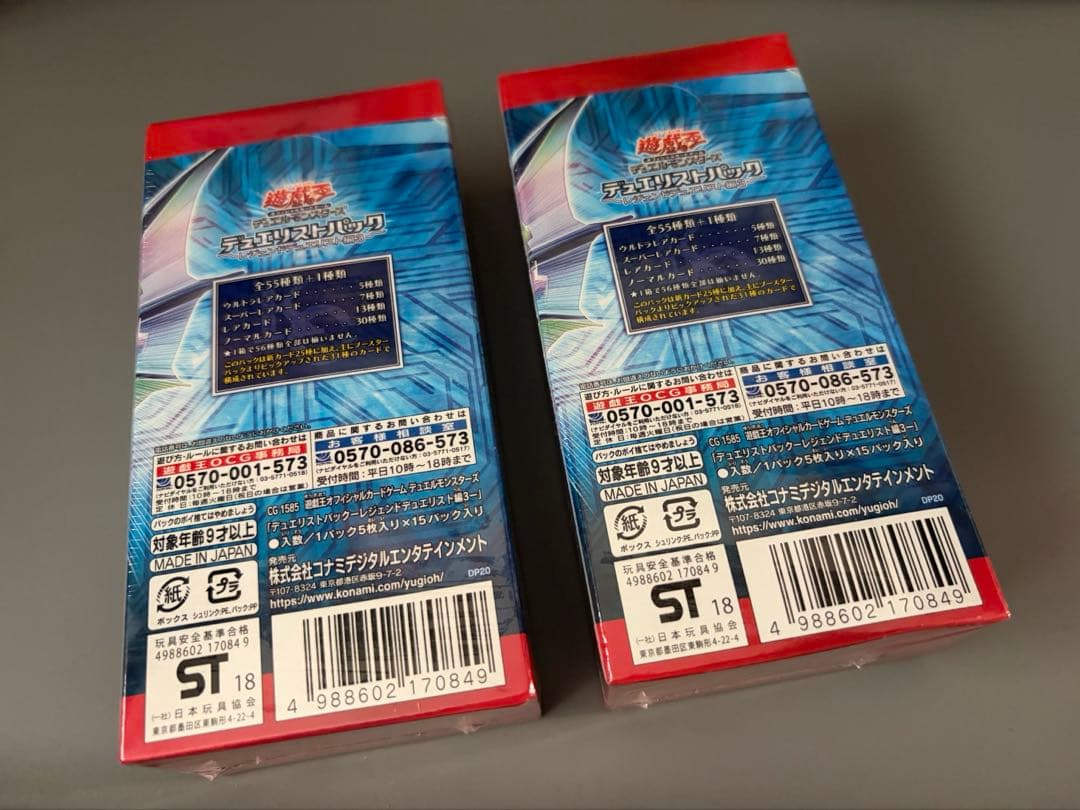 遊戯王 デュエリストパック レジェンドデュエリスト編
