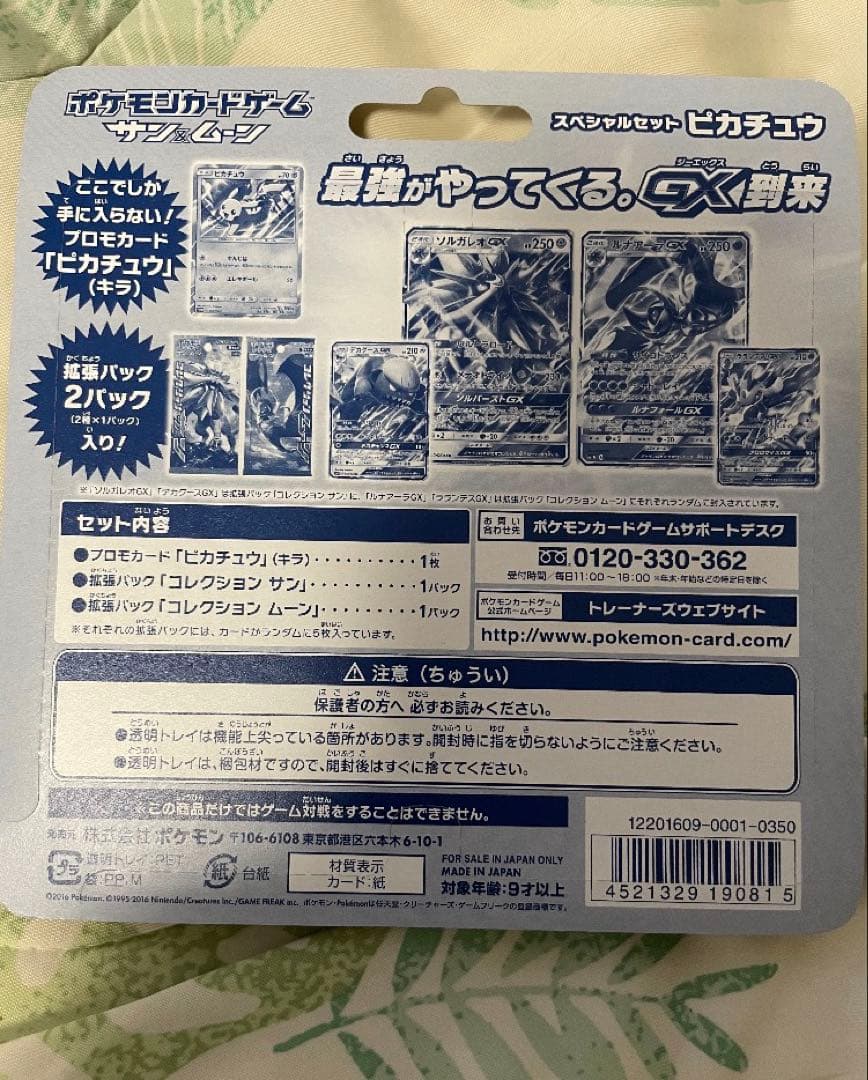 【追跡付き】スペシャルセット サン&ムーン パック ポケカ
