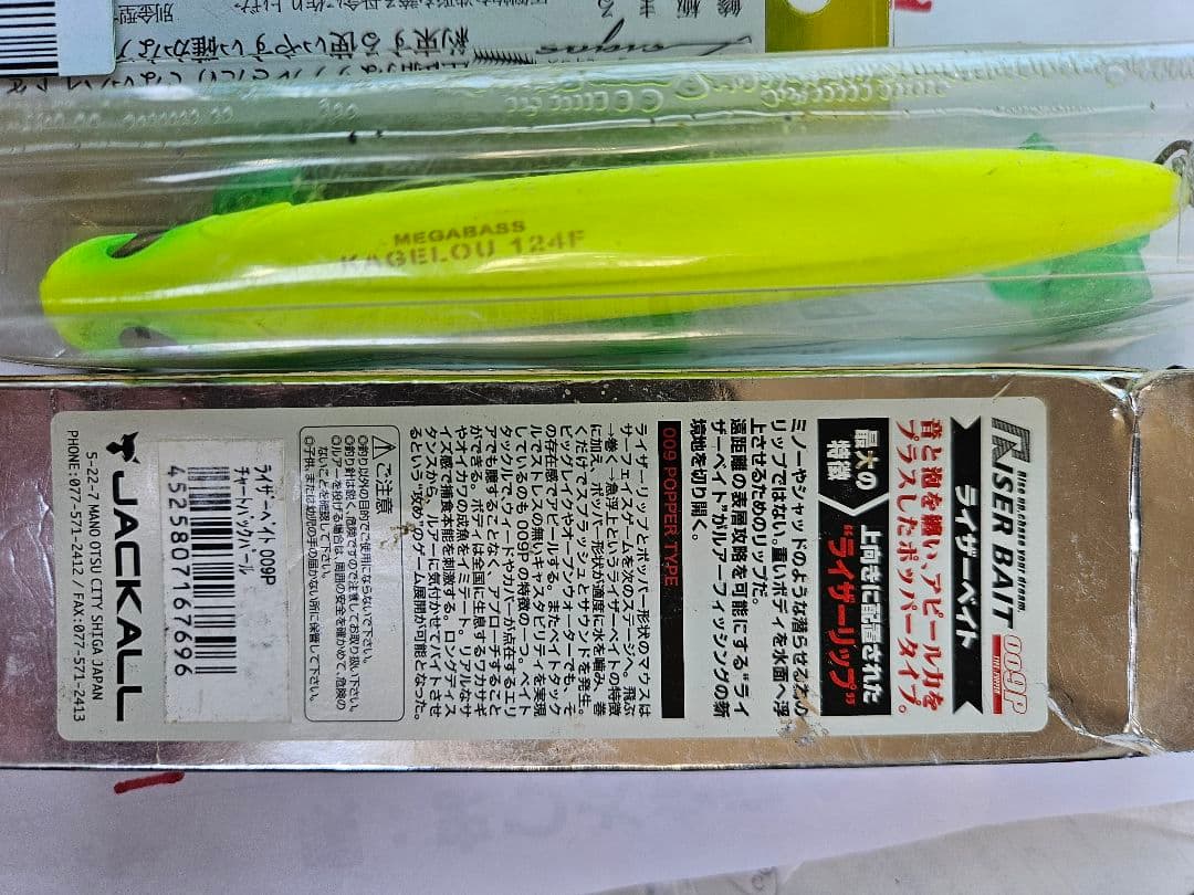 ジョイクロ ビッグバッカー ジャックアイ　ゼイゴス　ライザーベイト　カゲロウ