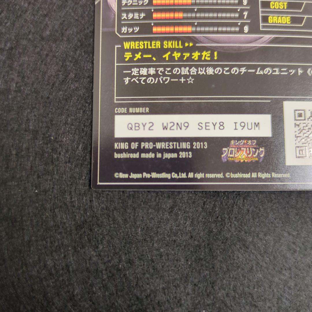 中邑真輔 BT05-010 SP キングオブプロレスリング