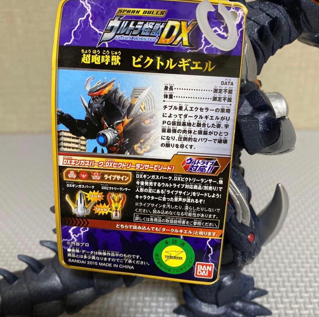 「新品］ウルトラ怪獣シリーズDXシリーズ　ビクトルギエル　ソフビフィギュア