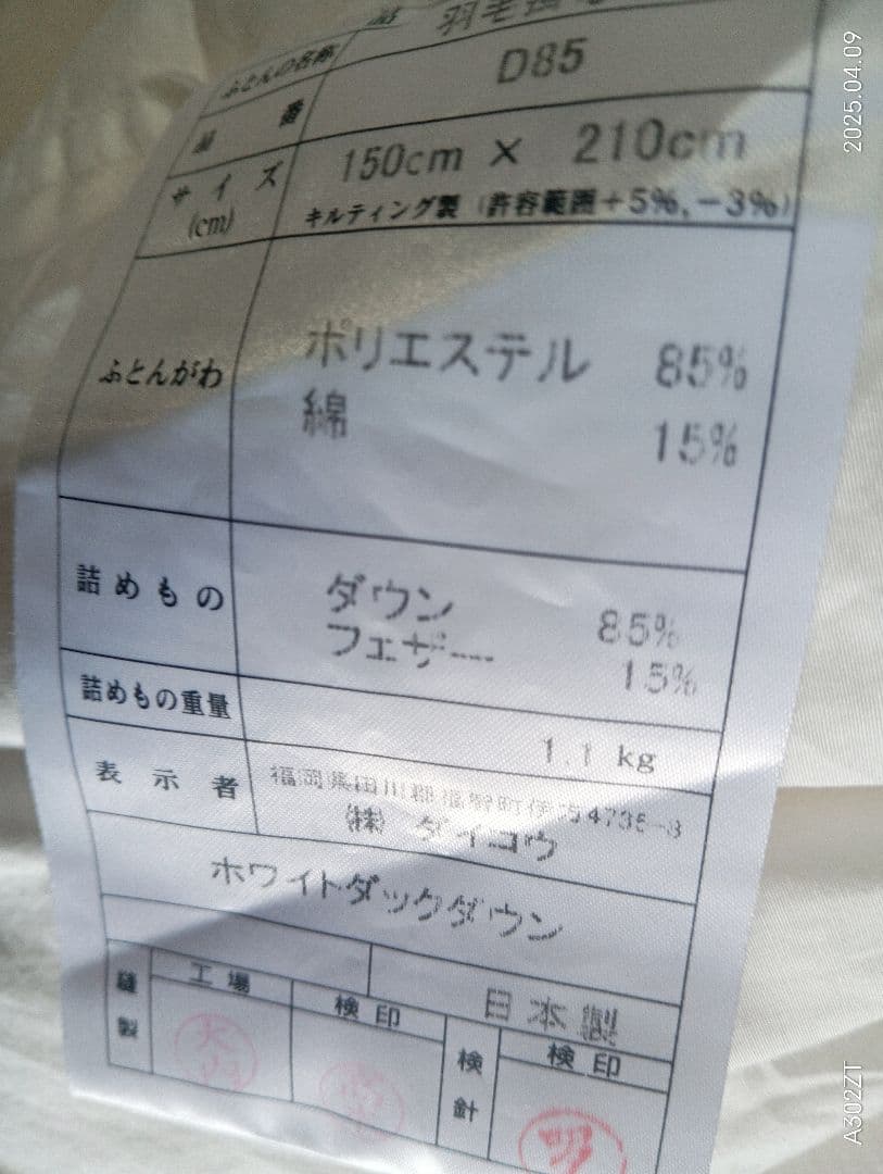 a*n様 羽毛 掛け布団 シングルサイズ　日本製　ダウン85%　中羽毛1.1㌔