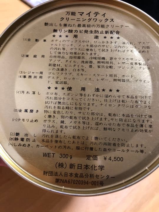 万能クリーンワックス　★新品3つ