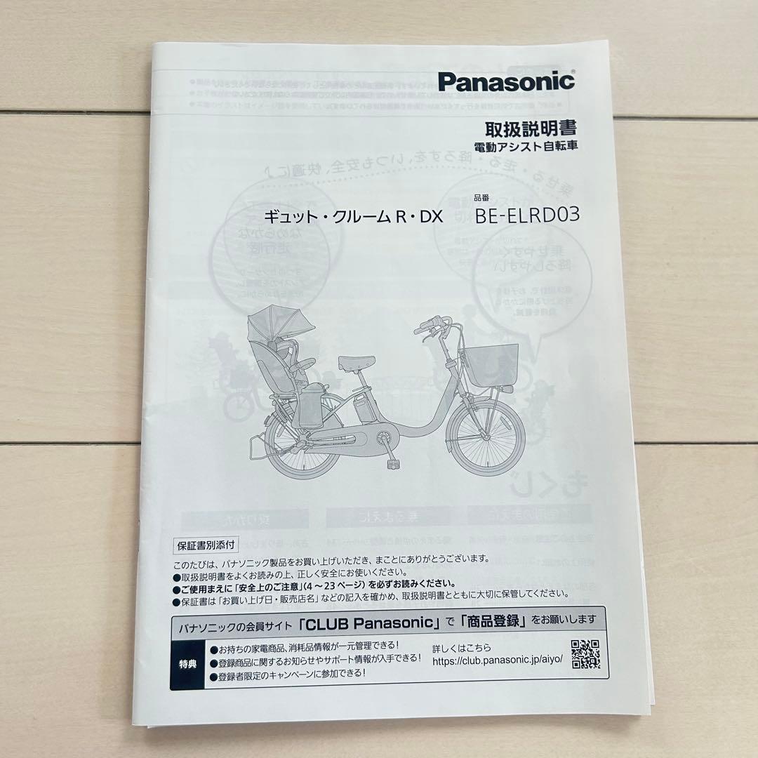 Panasonic ギュットクルームR・DX 子供乗せ電動アシスト自転車