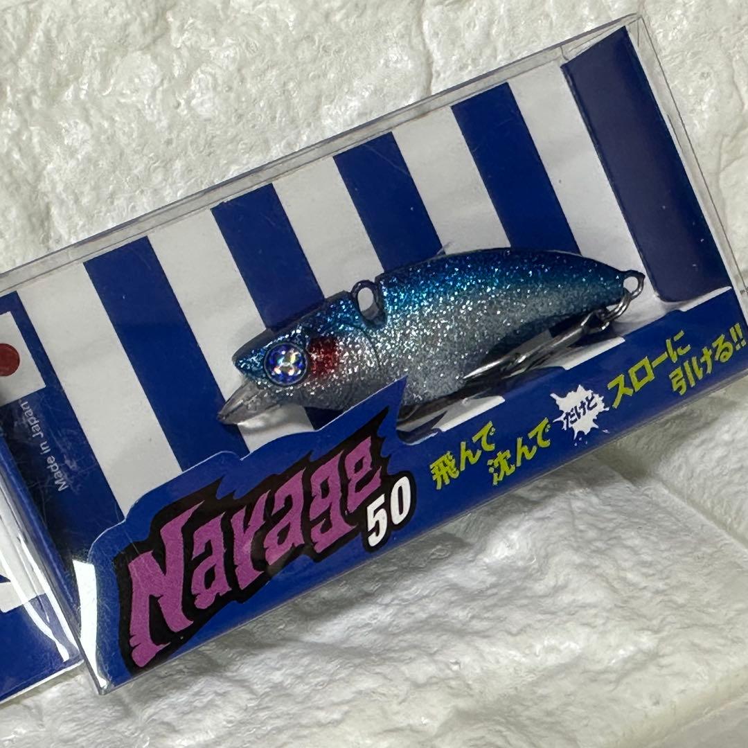 ナレージ50 全部限定カラー3個セット