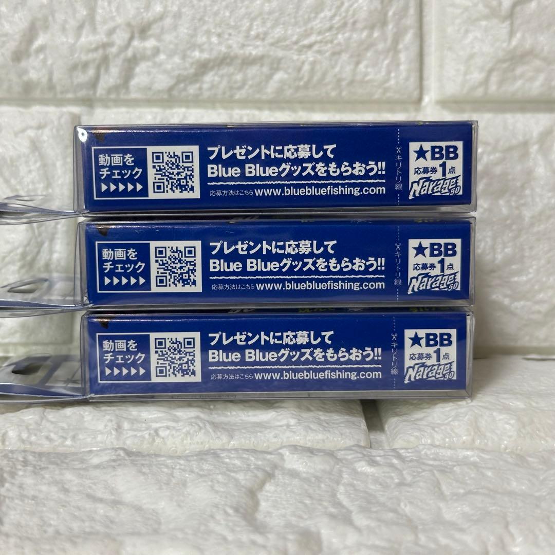 ナレージ50 全部限定カラー3個セット