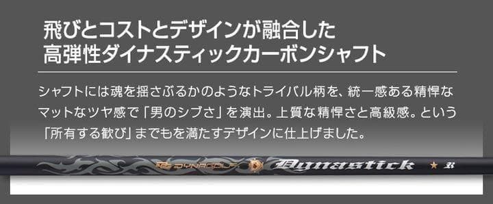 アイアン苦手な方に希少な#7番UTでパーオン量産! ダイナミクス UT新登場!