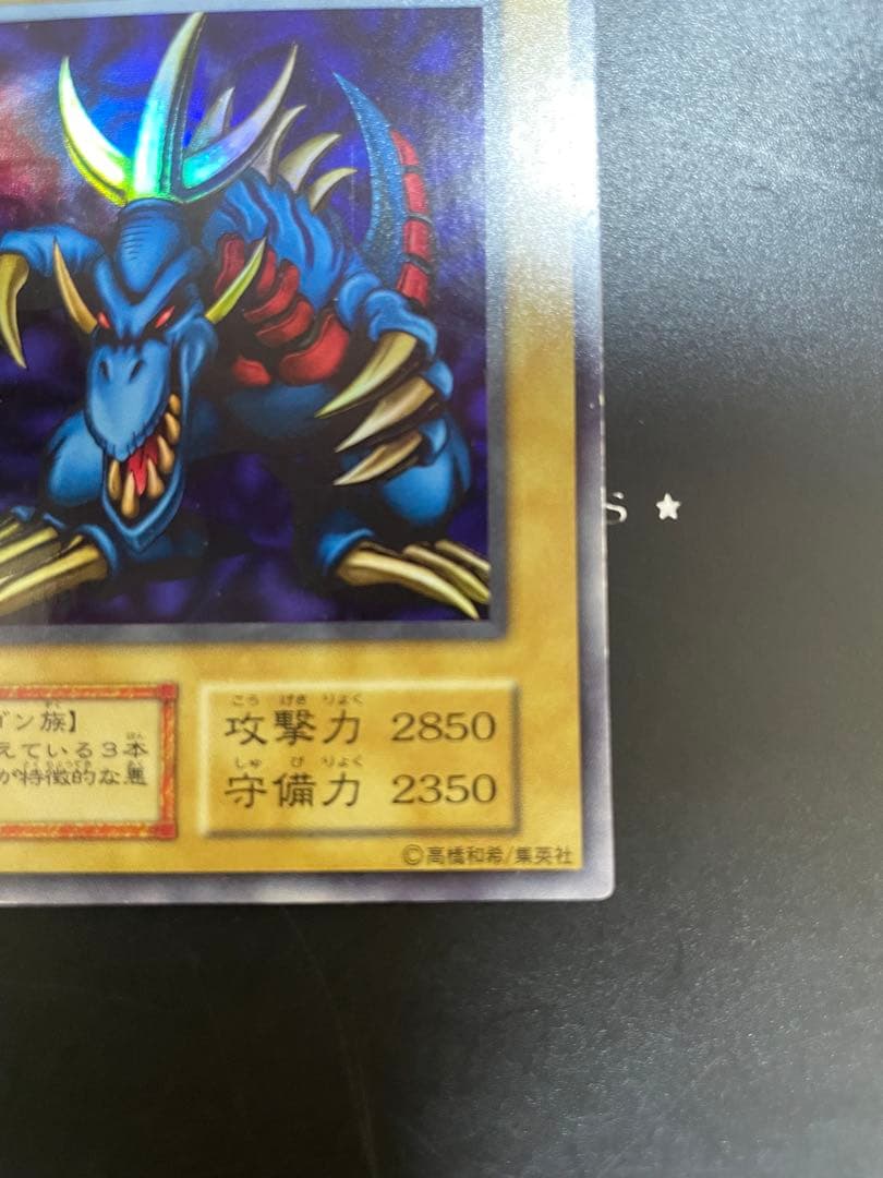 遊戯王 トライホーンドラゴン初期 ウルトラレア
