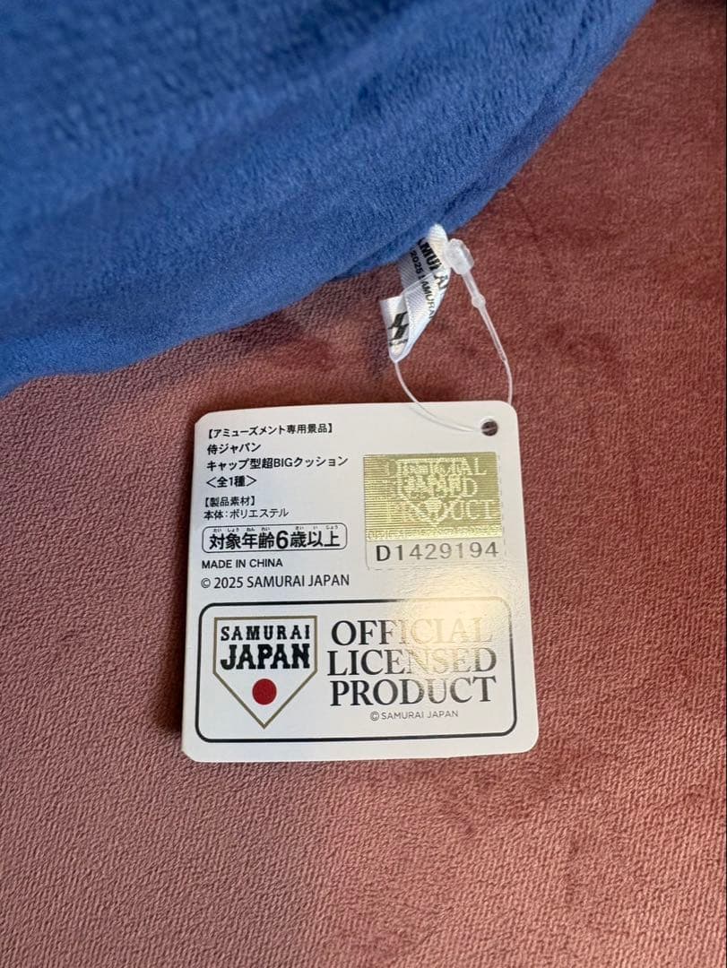 WBC 侍ジャパン キャップ型 超BIGクッション　4個セット　公式　応援グッズ