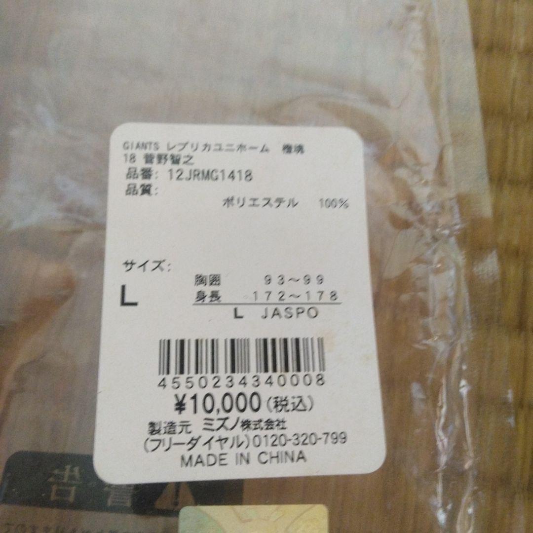 菅野智之　レプリカユニフォーム