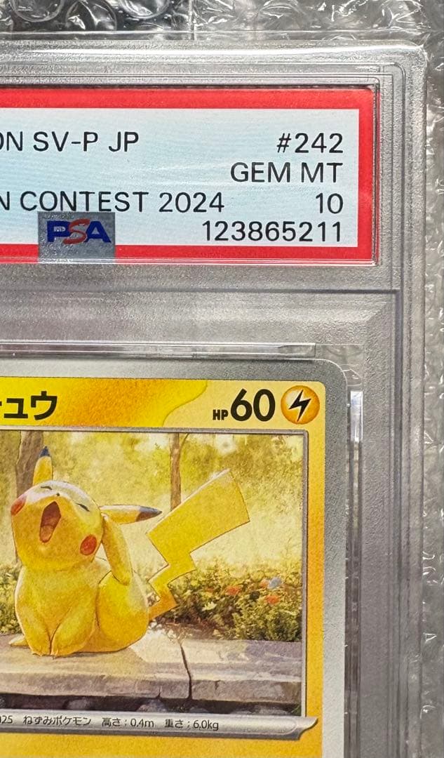 PSA10】ピカチュウ イラストコンテスト2024 SV-P プロモ