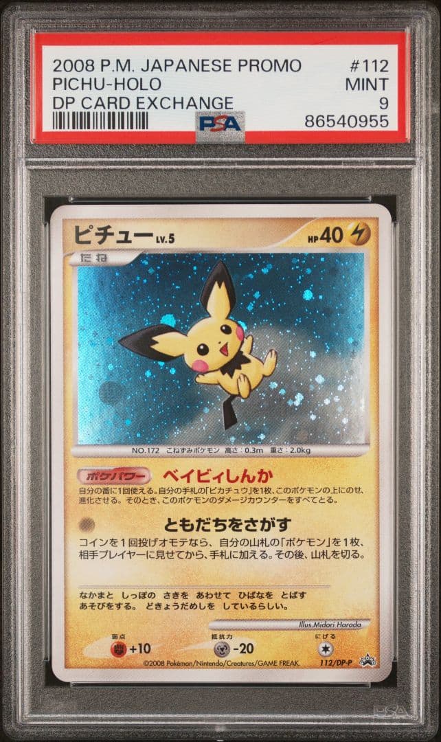 【PSA9】ピチュー lv5 PROMO 112/DP-P