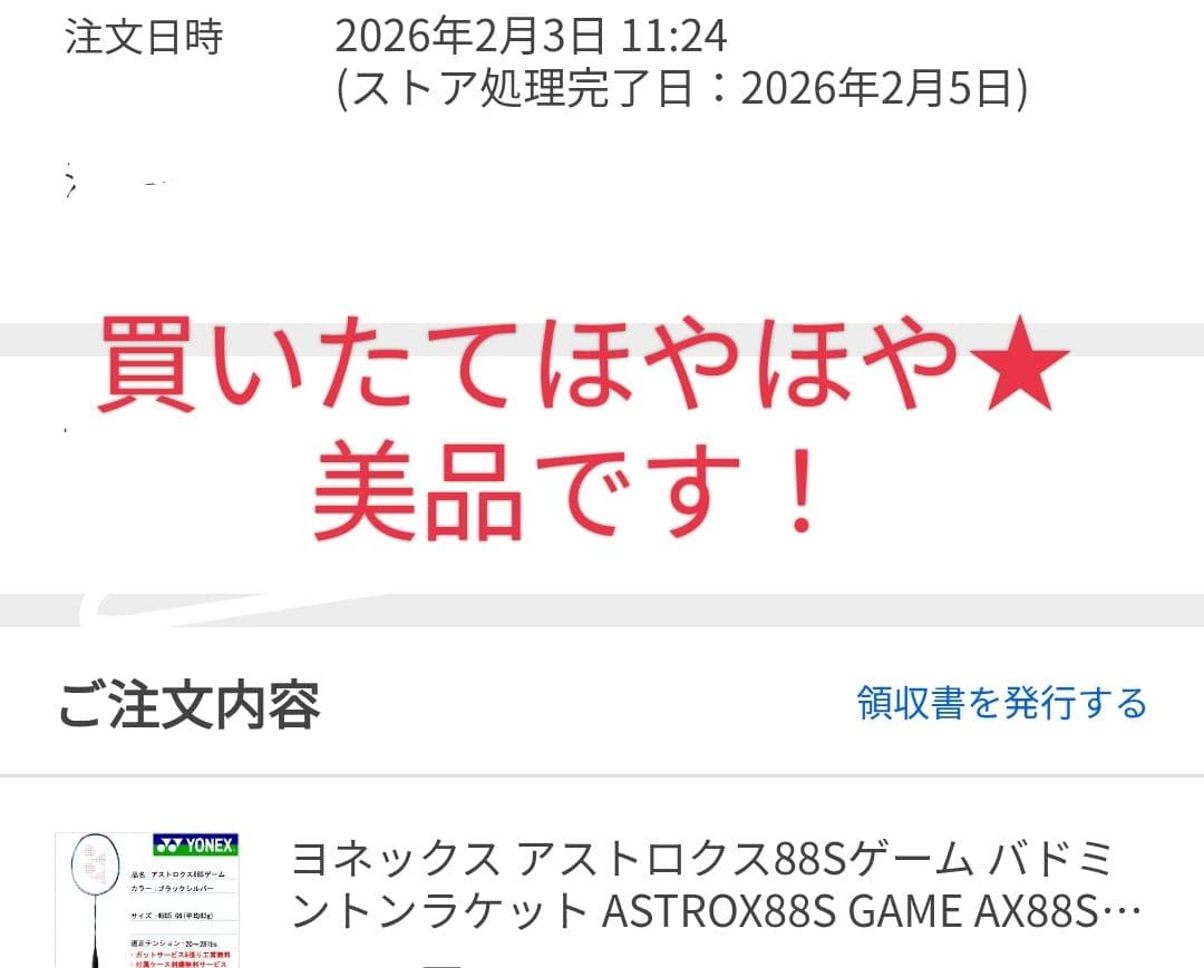 アストロクス 88S ゲーム★4U6G★張りたて買いたて★バドミントン★ラケット