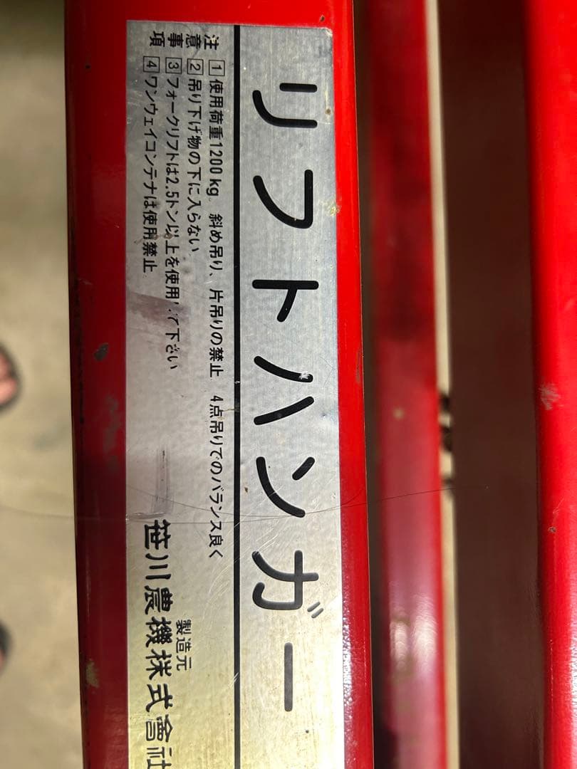 フォークリフトハンガー