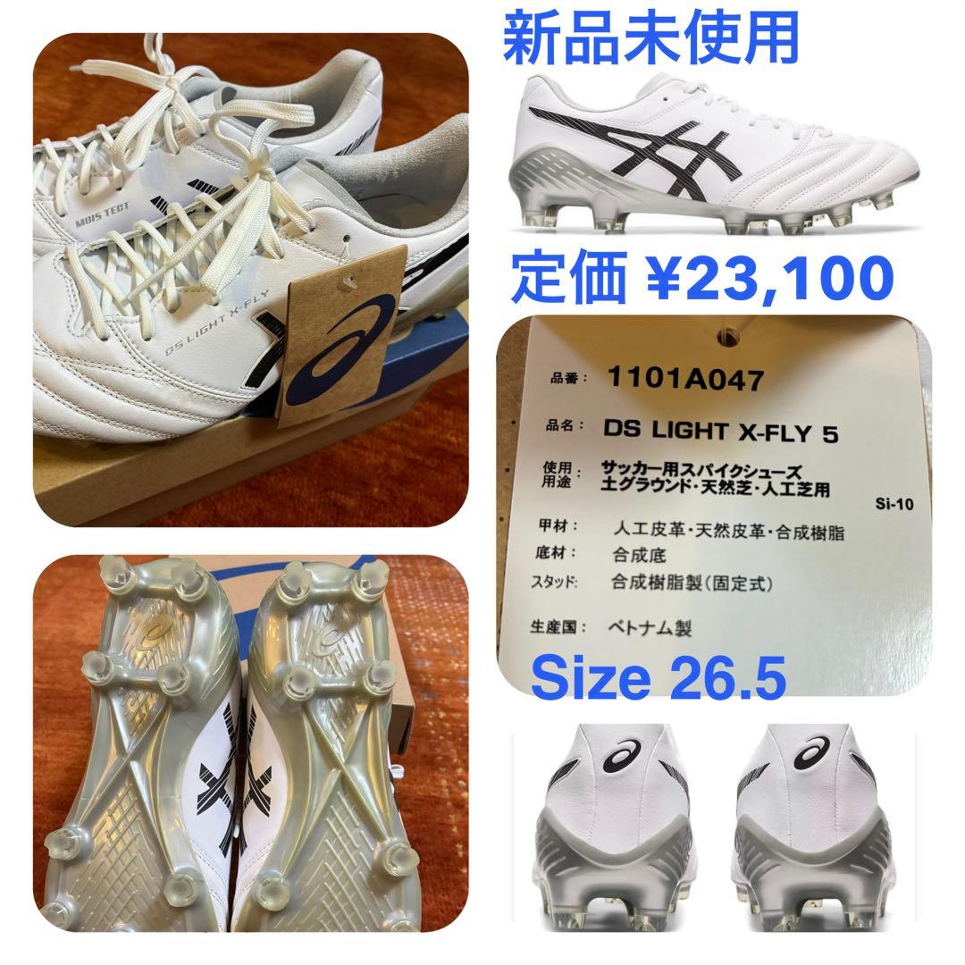 DS LIGHT X-FLY 5 サッカーシューズ 26.5cm 新品未使用